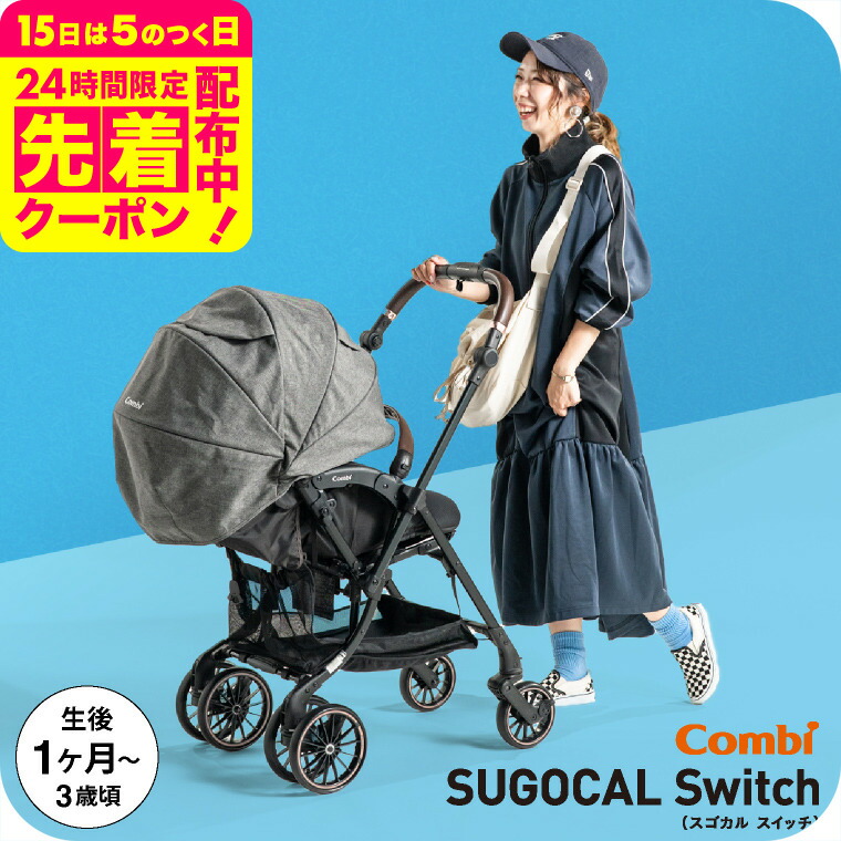 コンビ　スゴカルSwitch エッグショック　AS ネイビーブルー　ベビーカー Combi コンビ ホワイトレーベル スゴカルSwitch エッグショック