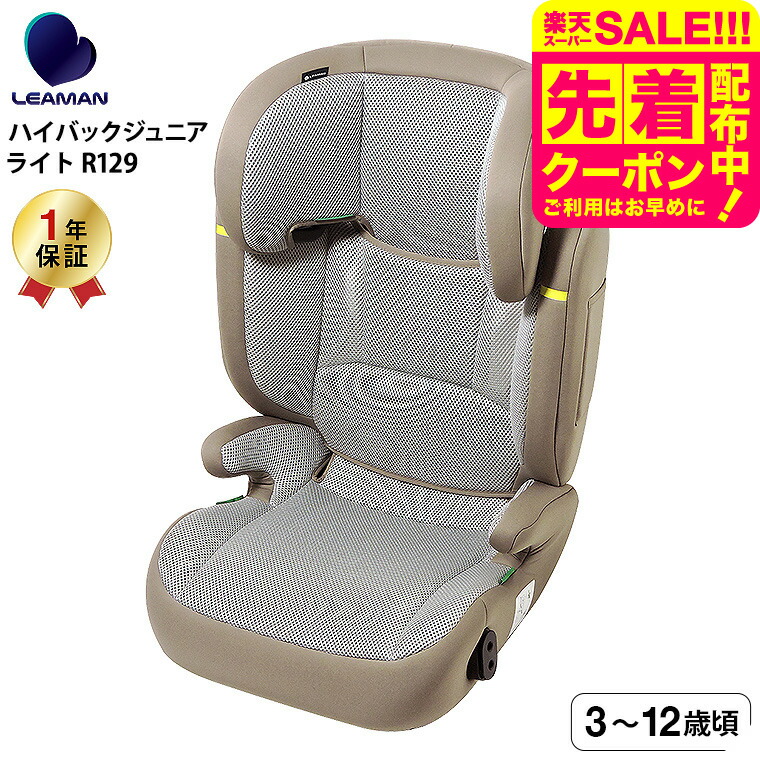 楽天市場】【リーマン】ハイバックジュニアライトR129