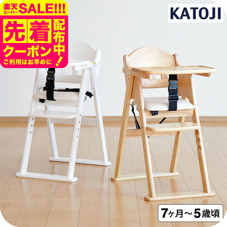ハイブリッドハイチェアブラッキー　ベビーチェア 【カトージ(KATOJI)】 カトージ ベビーチェア ハイブリッドハイチェア プラッキー(お