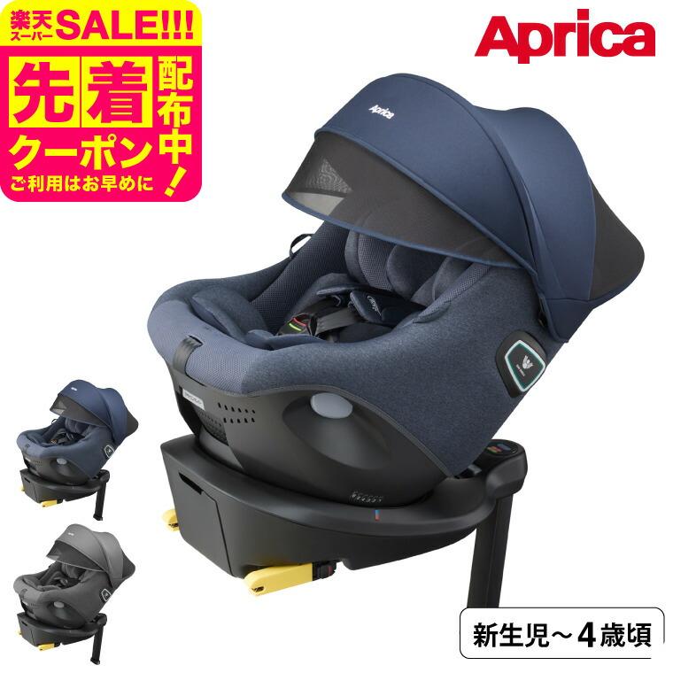 受付停止中】アプリカチャイルドシート