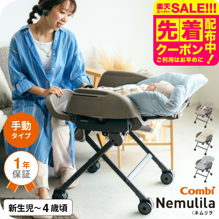 combi ネムリラ 洗い替えクッション付き 楽天市場】コンビ ネムリラ 洗い替えクッションの通販