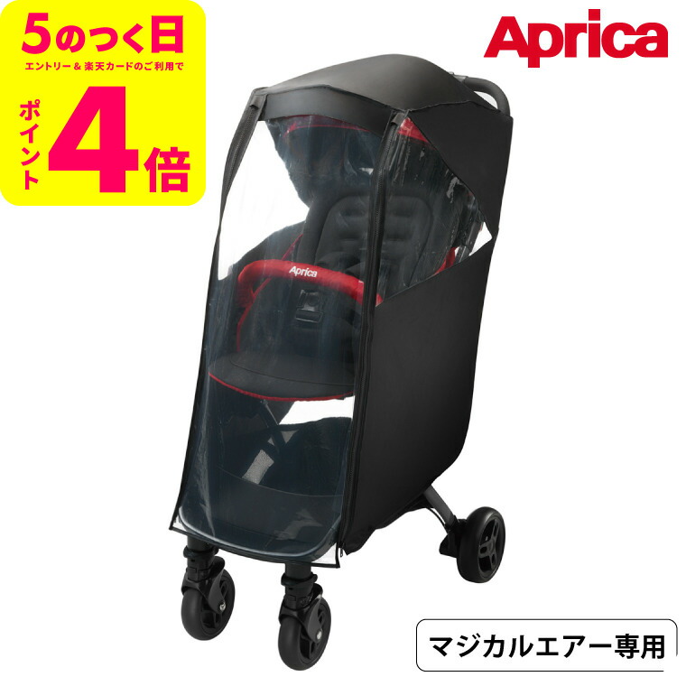 楽天市場】Aprica アップリカ スムーヴ レインカバープラス