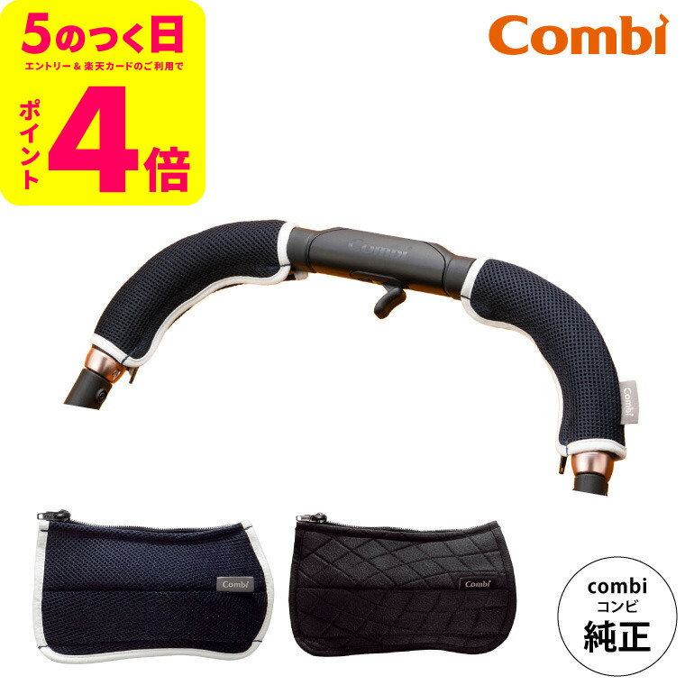 Combi ベビーカー　カバー　バックル　シートベルト　 ネイビー/ベージュ 楽天市場】ベルトカバー ベビーカー コンビの通販