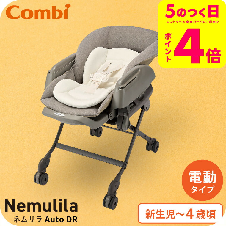手動 コンビ combi ハイ&ロースウィングラック ネムリラ エッグショック 手動 コンビ combi ハイ&ロースウィングラック ネムリラ エッグ