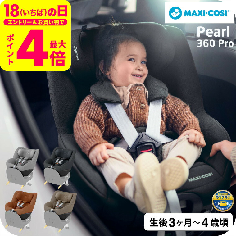 楽天市場】【特典付】 チャイルドシート 新生児 isofix 回転式