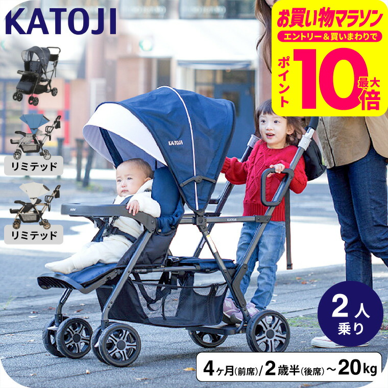 カトージ　KATOJI二人乗りベビーカー　2-Seater 2シーター 楽天市場】【ポイント5倍】 ベビーカー 2人乗りベビーカー 2