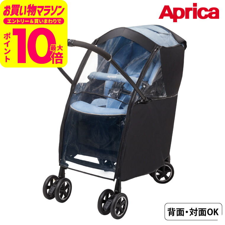 アップリカ　スムーヴプレミアム レインカバー・専用シート付き 楽天市場】＼全商品11倍以上！／Aprica アップリカ スムーヴ