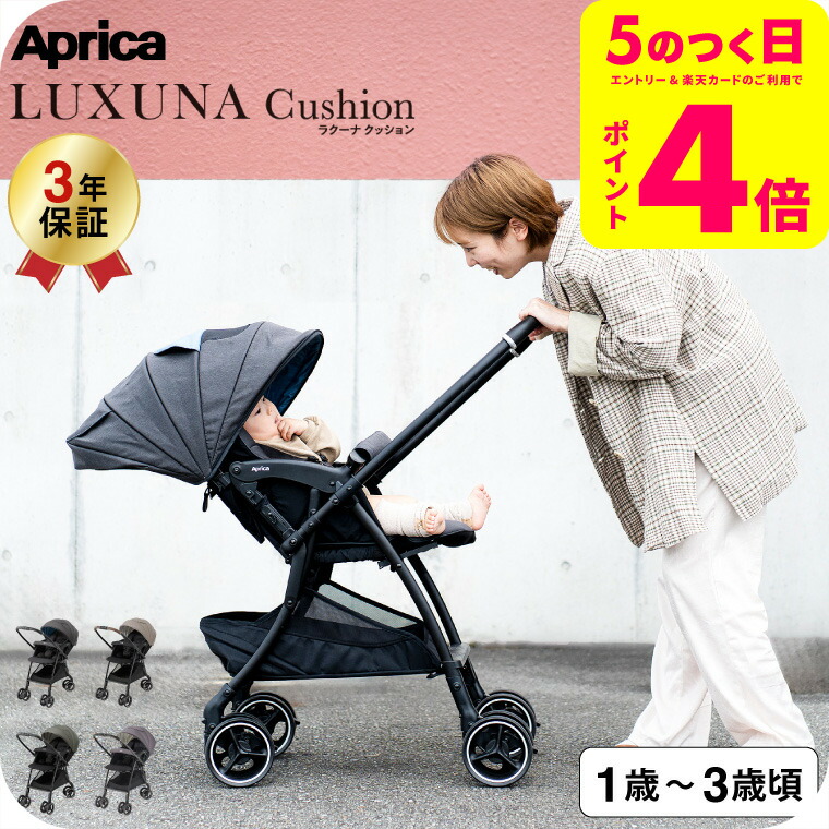 Aprica A型ベビーカー ラクーナ ソファークッション ラクーナ ソファークッション | ベビーカー・チャイルドシートの