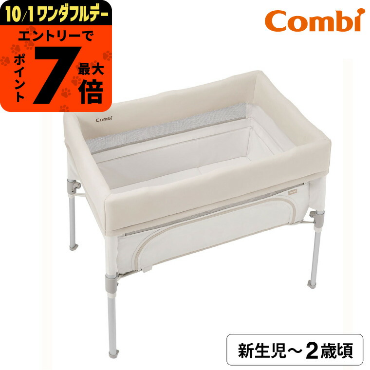 楽天市場】コンビ（combi）すくすやトモネルベビーベッド