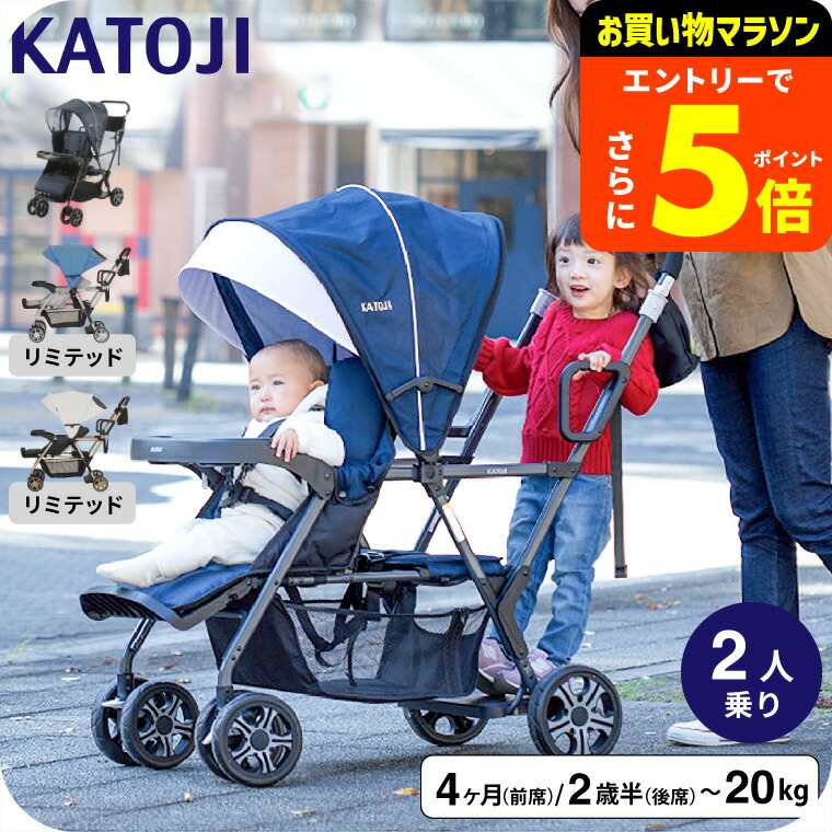 KATOJI カトージ 2人乗りベビーカー(グレー) ベビーカー 2-Seater（グレー）」について｜カトージの商品