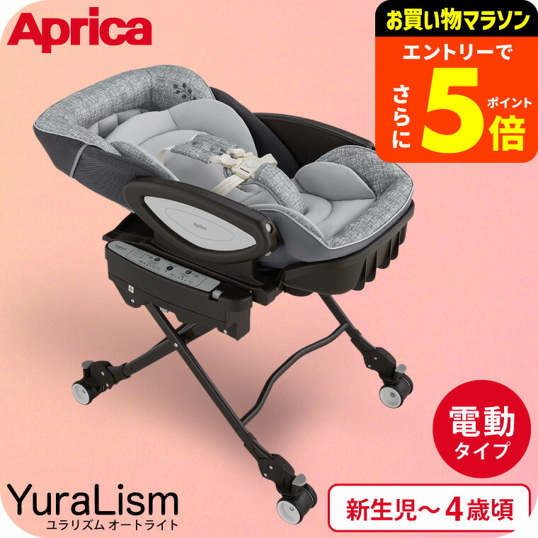 【訳あり】アップリカ ユラリズム オート AB ムーンロック ハイローラック 楽天市場】ユラリズム オートAB ムーンロック BR(1台