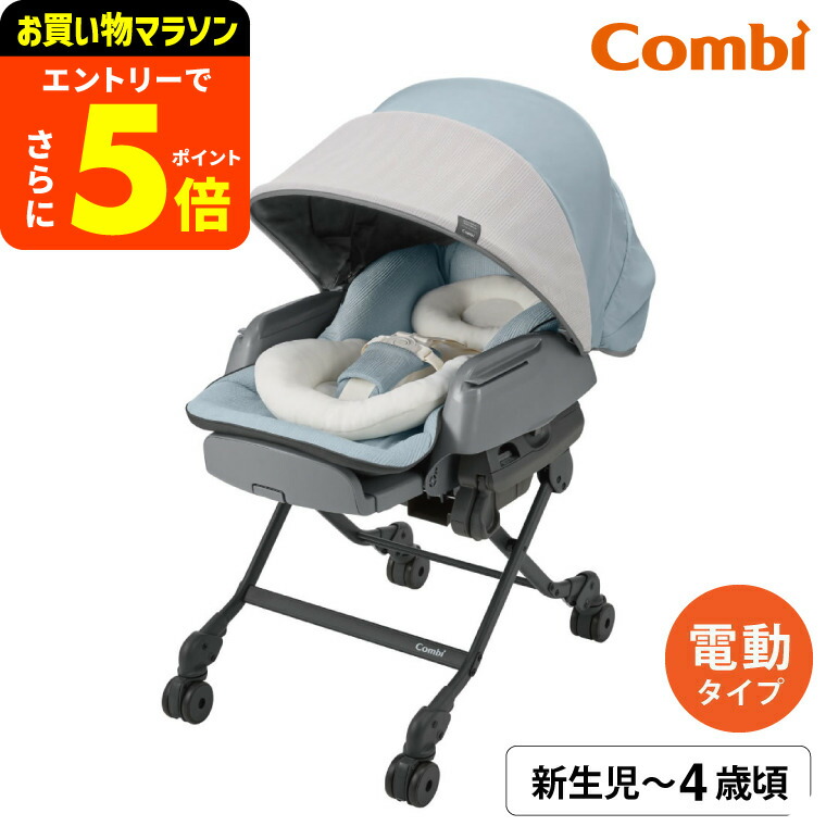 綺麗 コンビ ネムリラ ベビーステーション 楽天市場】ネムリラ AUTO SWING BEDi Long スリープシェルEG