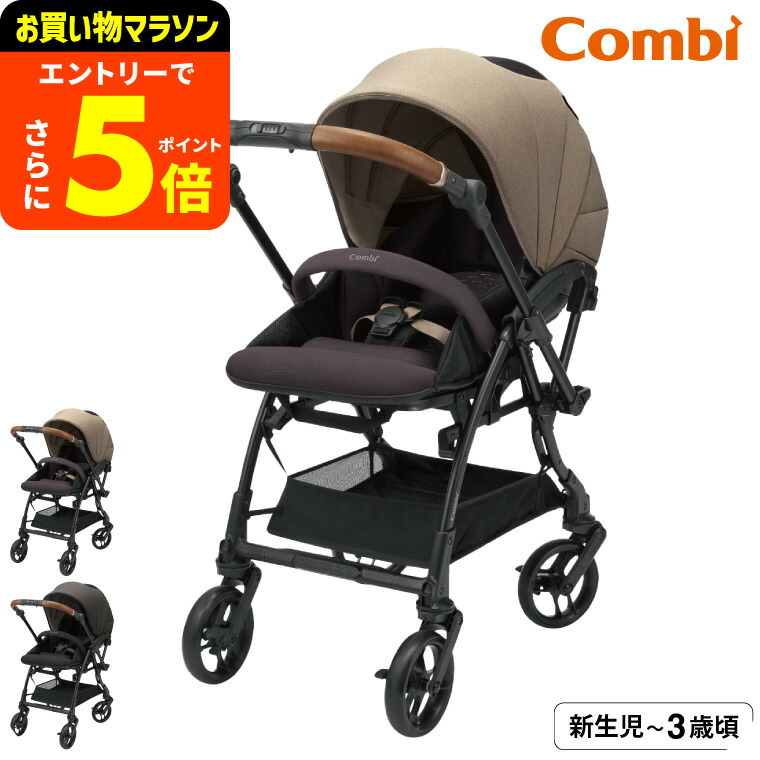 【美品】Combi ベビーカー Acbee plus MA レインカバー付 Acbee plus MA｜コンビ公式ブランドストア