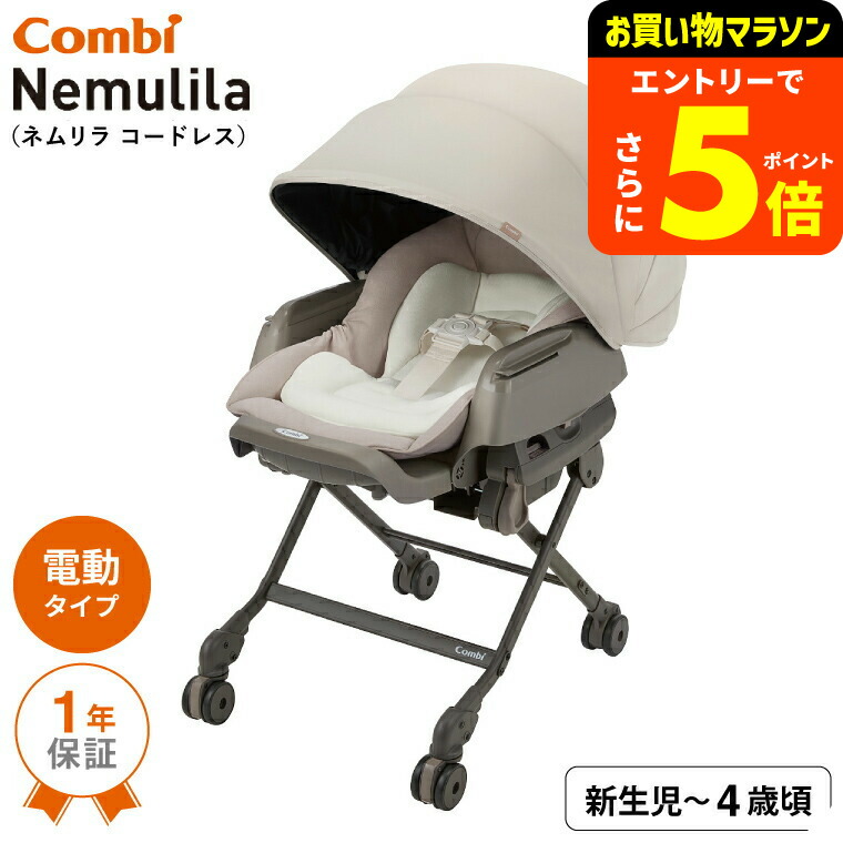 Combi コンビ ネムリラオートスウィング コードレスタイプ コンビ