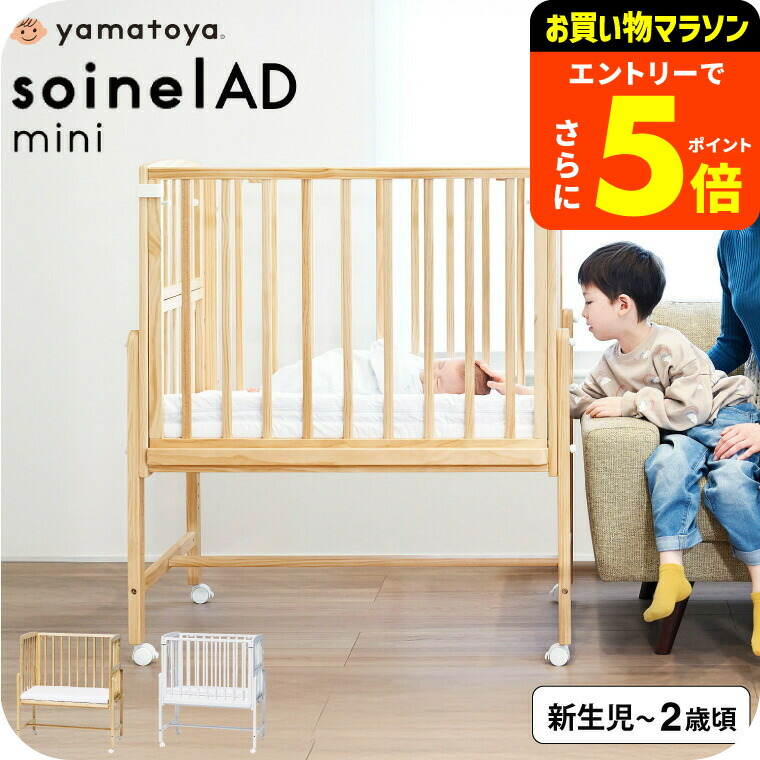 【送料込み✨】大和屋　ベビーベッド　そいねーる⭐︎ ベビー布団セット そいねーるラージ用 – ベビーベッド・ベビー