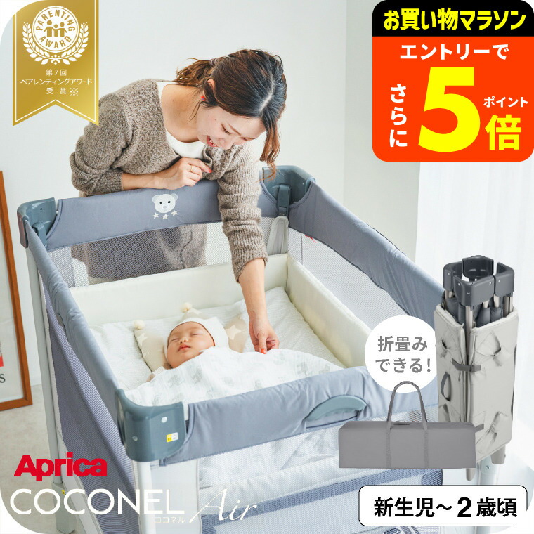 美品 Aprica アップリカ ココネルエアー AB 折りたたみ ベビーベッド アップリカ ココネルエアー AB ベビーベッド ホワイトグレー WH