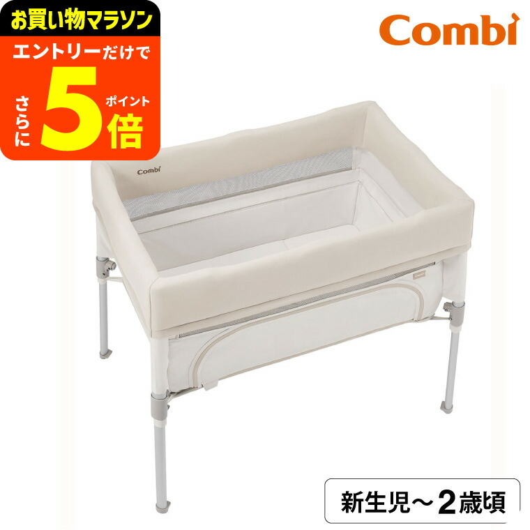 楽天市場】コンビ（combi）すくすやトモネルベビーベッド