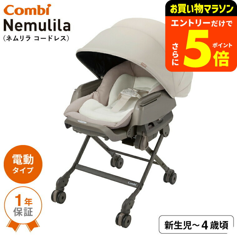 楽天市場】コンビ(combi)ネムリラコードレスAUTOSWINGSS＋