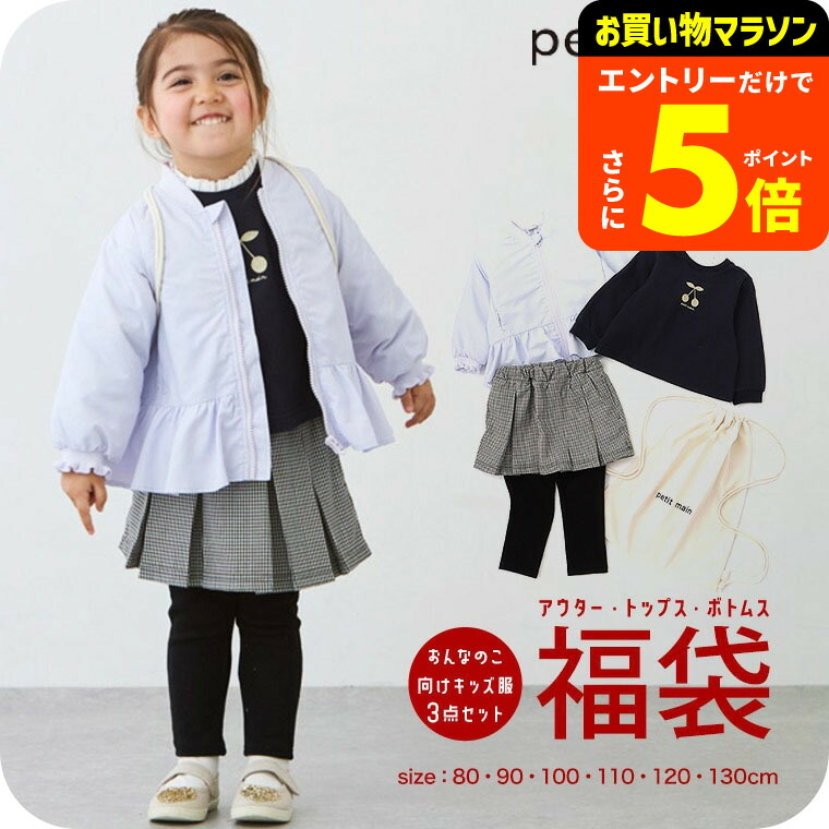 プティマイン80サイズまとめ売り♡ 楽天市場】【ポイント超トク祭り】petit main プティマイン