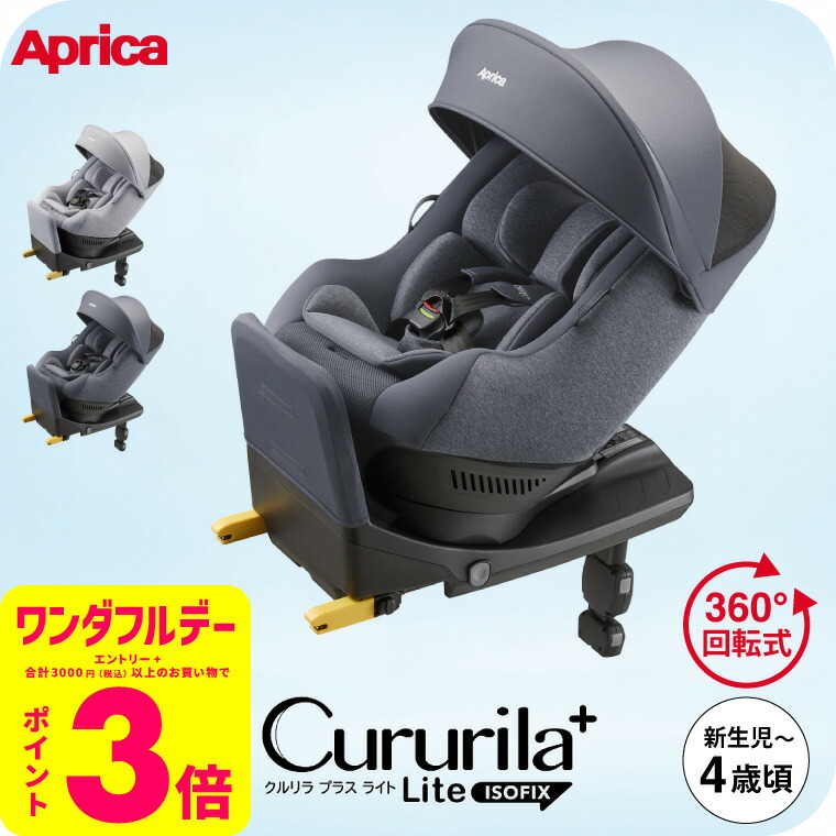 楽天市場】アップリカ Aprica チャイルドシート クルリラ