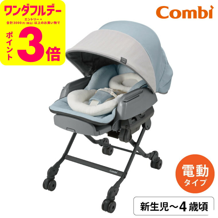 combi コンビ ネムリラ オートスウィング BEDi 手洗い済み 動作確認済 コンビ ホワイトレーベル ネムリラ AUTO SWING BEDi Long