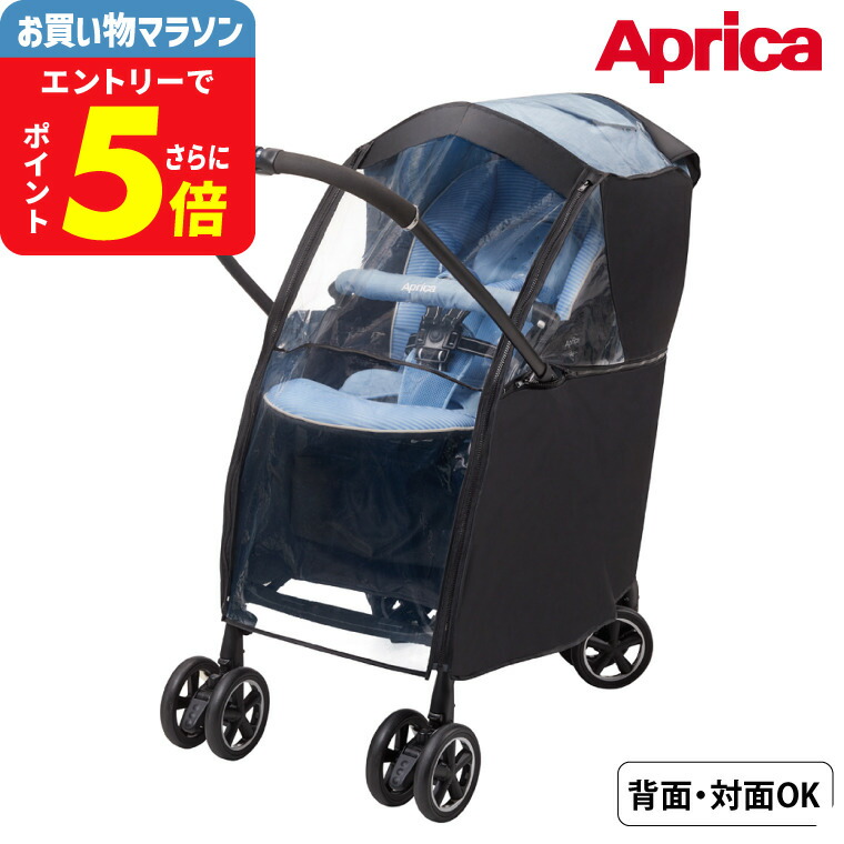 アップリカ マール ベージュ レインカバーセット アップリカ マール ベージュ レインカバーセット 楽天市場】＼全商品11
