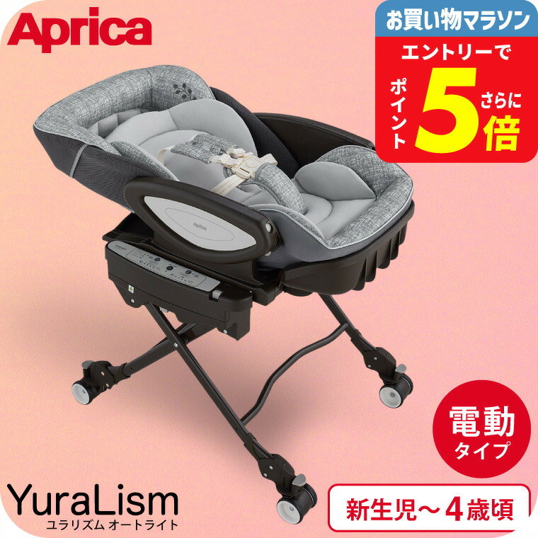 楽天市場】【最大400円OFFクーポン配布中】アップリカ ハイロー