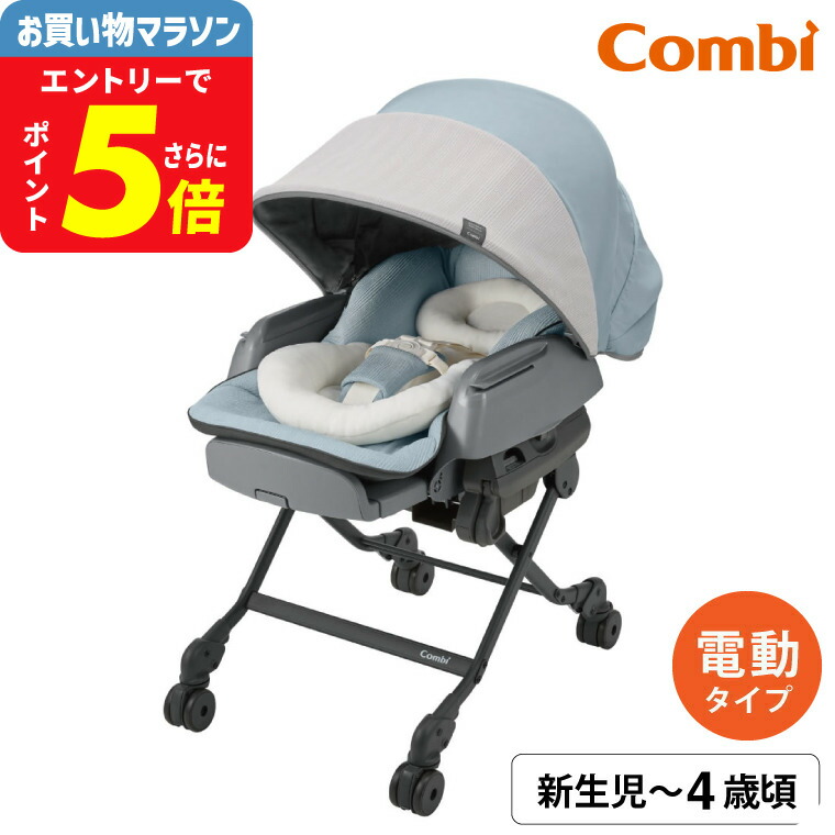 楽天市場】ネムリラ AUTO SWING BEDi Long スリープシェルEG コンビ