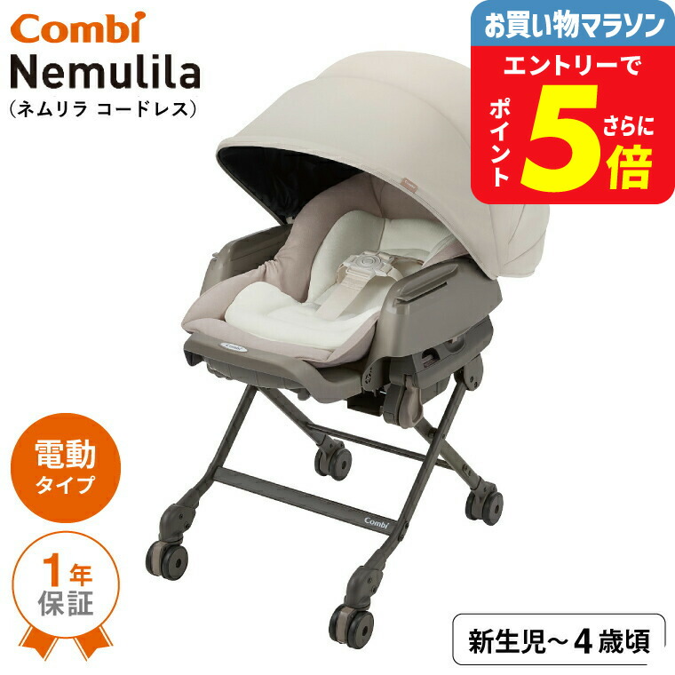 コンビ　ネムリラ　COMBIATオートスウィング 電動自動ココアブラウン [安心のメーカー保証付正規品]コンビ ネムリラ オート