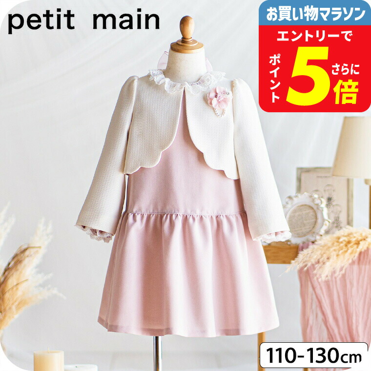 モコモコ プティマイン 極美品 チェックOP＋スカラップジャケット