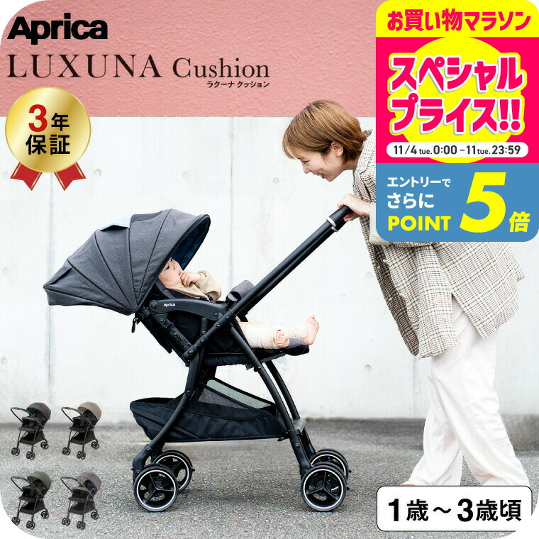 楽天市場】【1種類を選べる】アップリカ ラクーナクッション AG