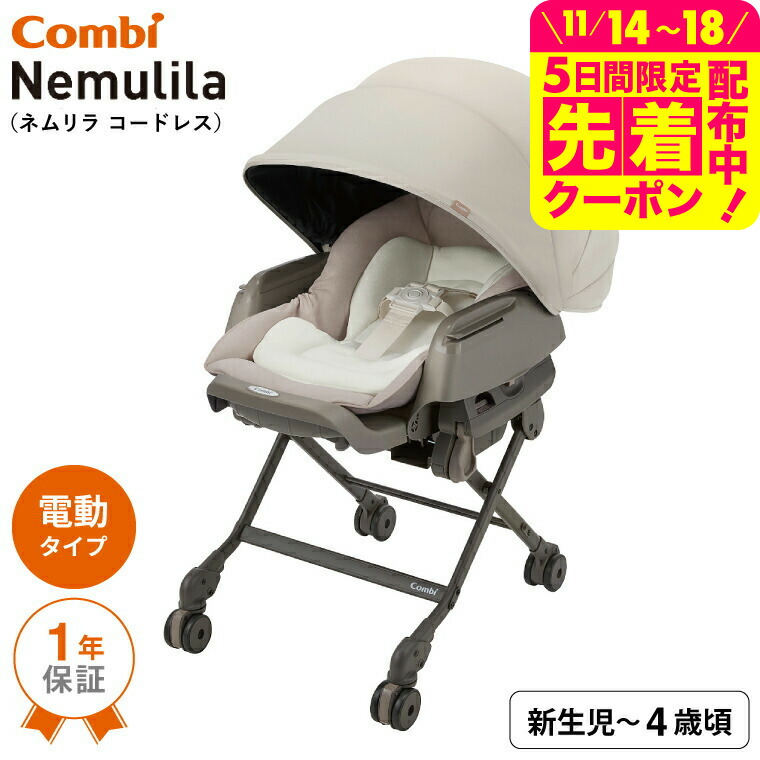 楽天市場】コンビ(combi)ネムリラコードレスAUTOSWINGSS＋ナチュラル