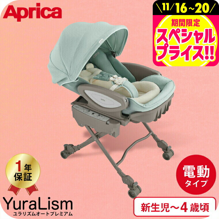 楽天市場】ユラリズム オートAB ムーンロック BR(1台)【アップリカ