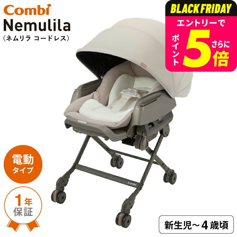 combi コンビ ネムリラオートスウィング 手洗い済み 動作確認済み匿名配送 Combi コンビ ネムリラ オートスウィング エッグショック BR