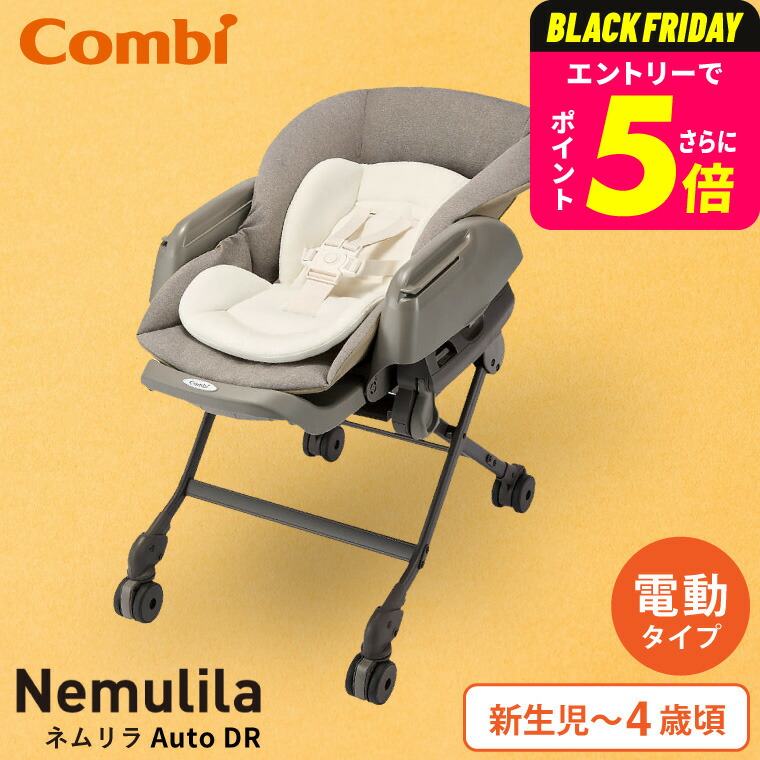 楽天市場】[安心のメーカー保証付正規品]コンビ ネムリラ Fit AQ