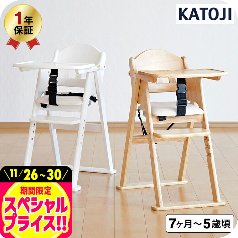楽天市場】【カトージ】木製ハイチェア CENA lx セナ ラックス ビッグ