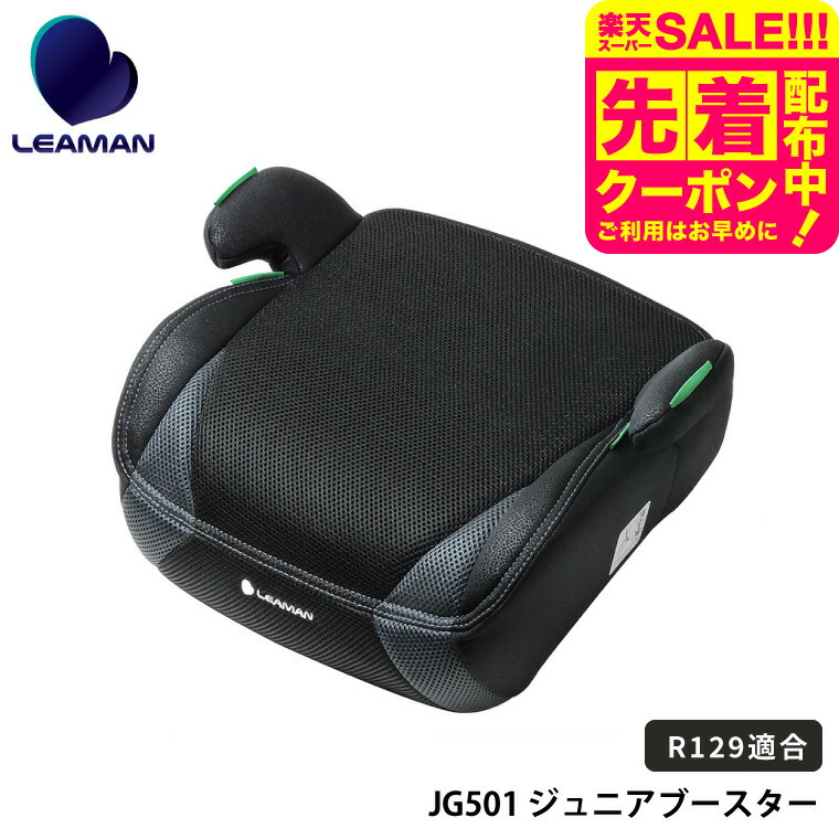 楽天市場】リーマン（LEAMAN） JG502 ハイバックジュニアライトR129