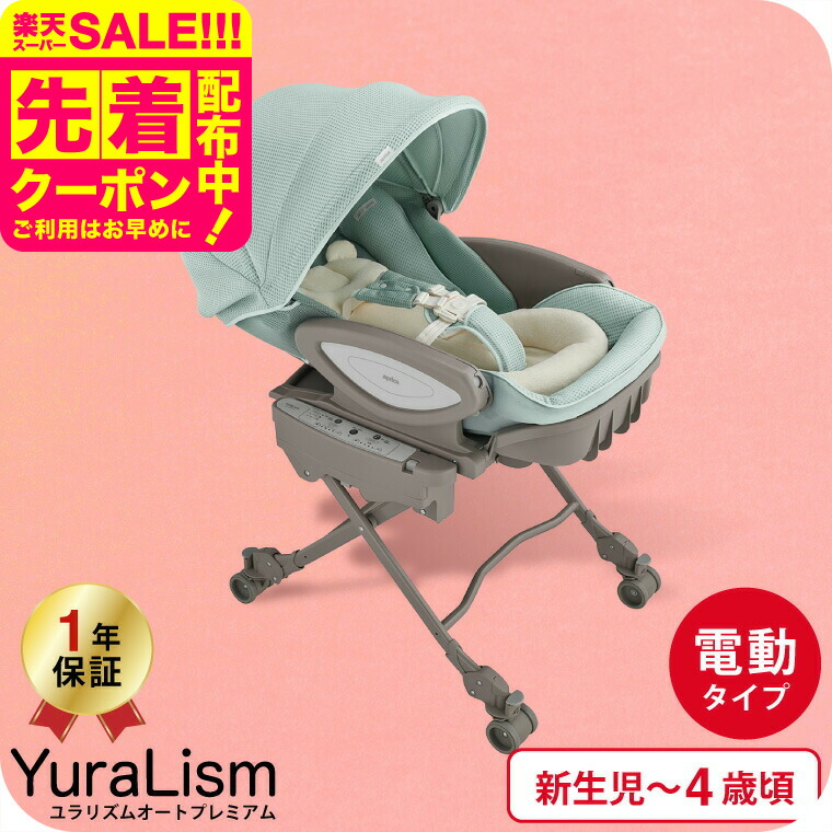 楽天市場】ユラリズム オートAB ムーンロック BR(1台)【アップリカ