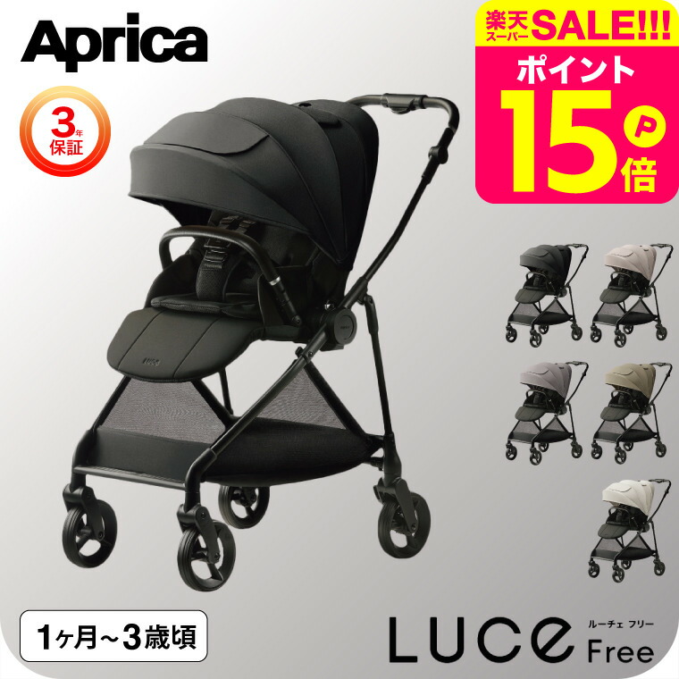 楽天市場】アップリカ ルーチェフリーAB A型ベビーカー 即納 【生後1