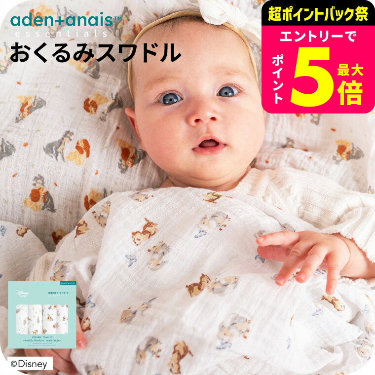 楽天市場】【aden + anais】2-pack classic swaddles lion king（箱