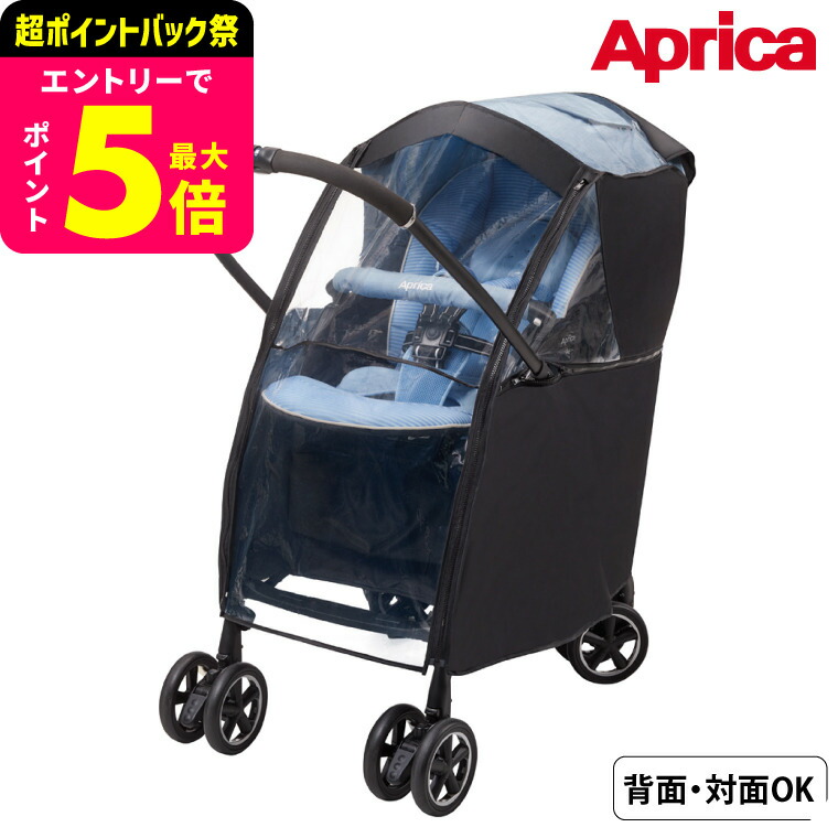 楽天市場】【送料無料】【正規品】 Aprica アップリカ スムーヴ レイン