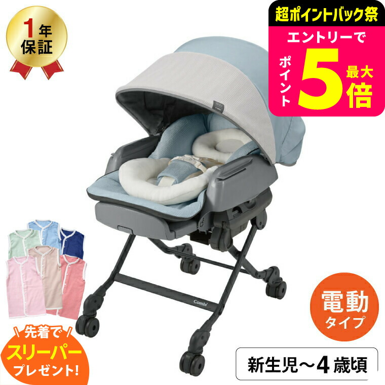 楽天市場】ネムリラ AUTO SWING BEDi Long スリープシェルEG コンビ