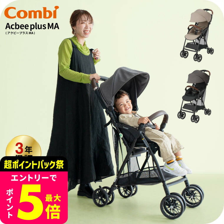 楽天市場】『箱なし展示品』【コンビ】ベビーカー アクビィ【118440