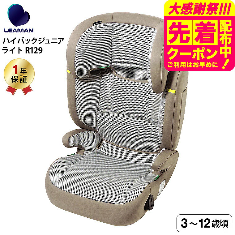 楽天市場】【ママ割でさらに ポイントUP！】ジュニアシート リーマン