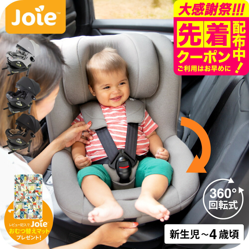 楽天市場】【カトージ】Joie チャイルドシート アイ・アーク360