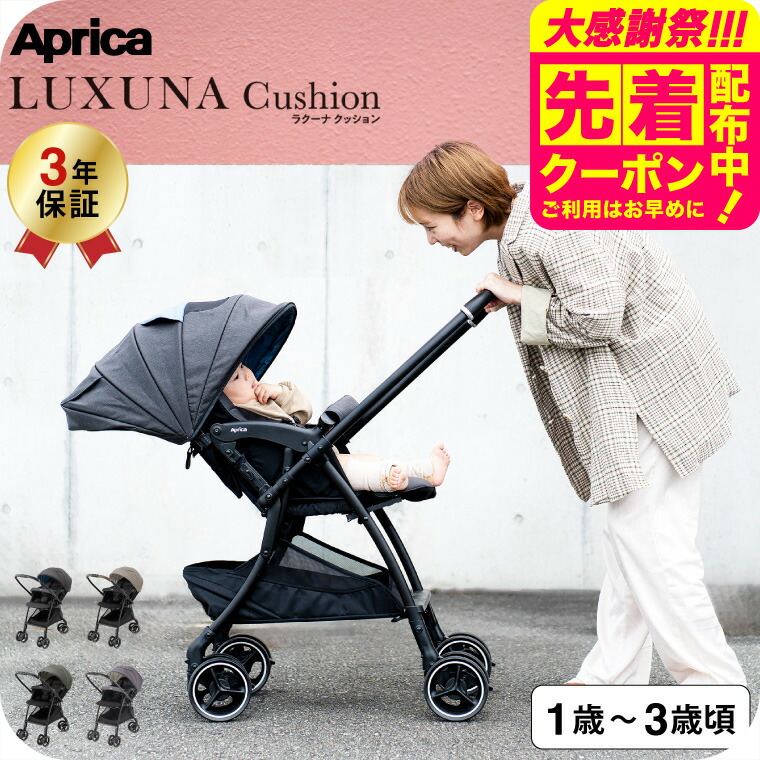 美品　Aprica アップリカ　ベビーカー　ラクーナソファークッション　A型 ラクーナ ビッテ ソファークッション（アカチャンホンポ限定モデル