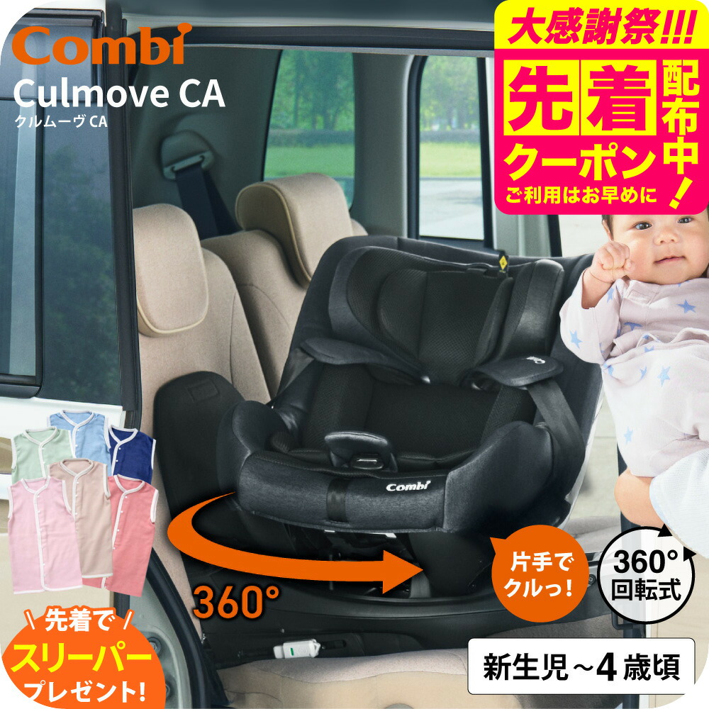 楽天市場】【先着で日本製スリーパープレゼント】コンビ クルムーヴ