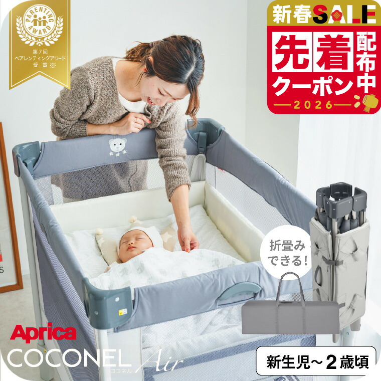 楽天市場】【アップリカ】【ラッピング不可】ココネル エアーAB