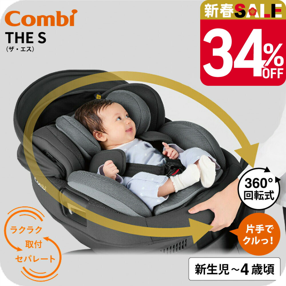 楽天市場】コンビ THE S 専用のせかえベース(1台)【コンビ】 : 楽天24