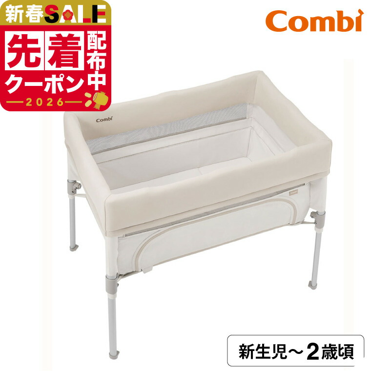 楽天市場】コンビ（combi）すくすやトモネルベビーベッドコンパクト